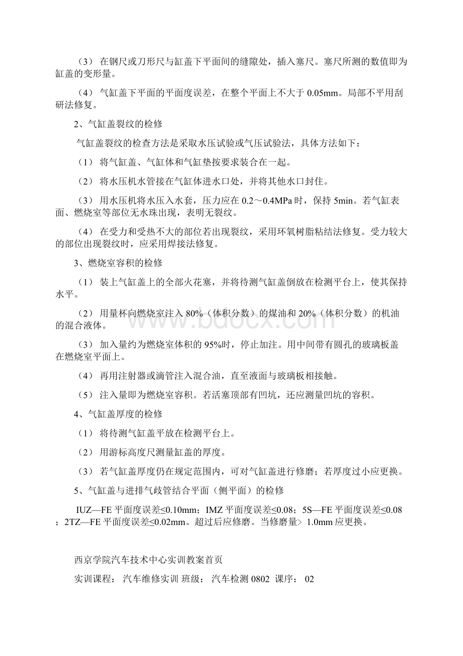 汽车维修实习教案Word文件下载.docx_第2页