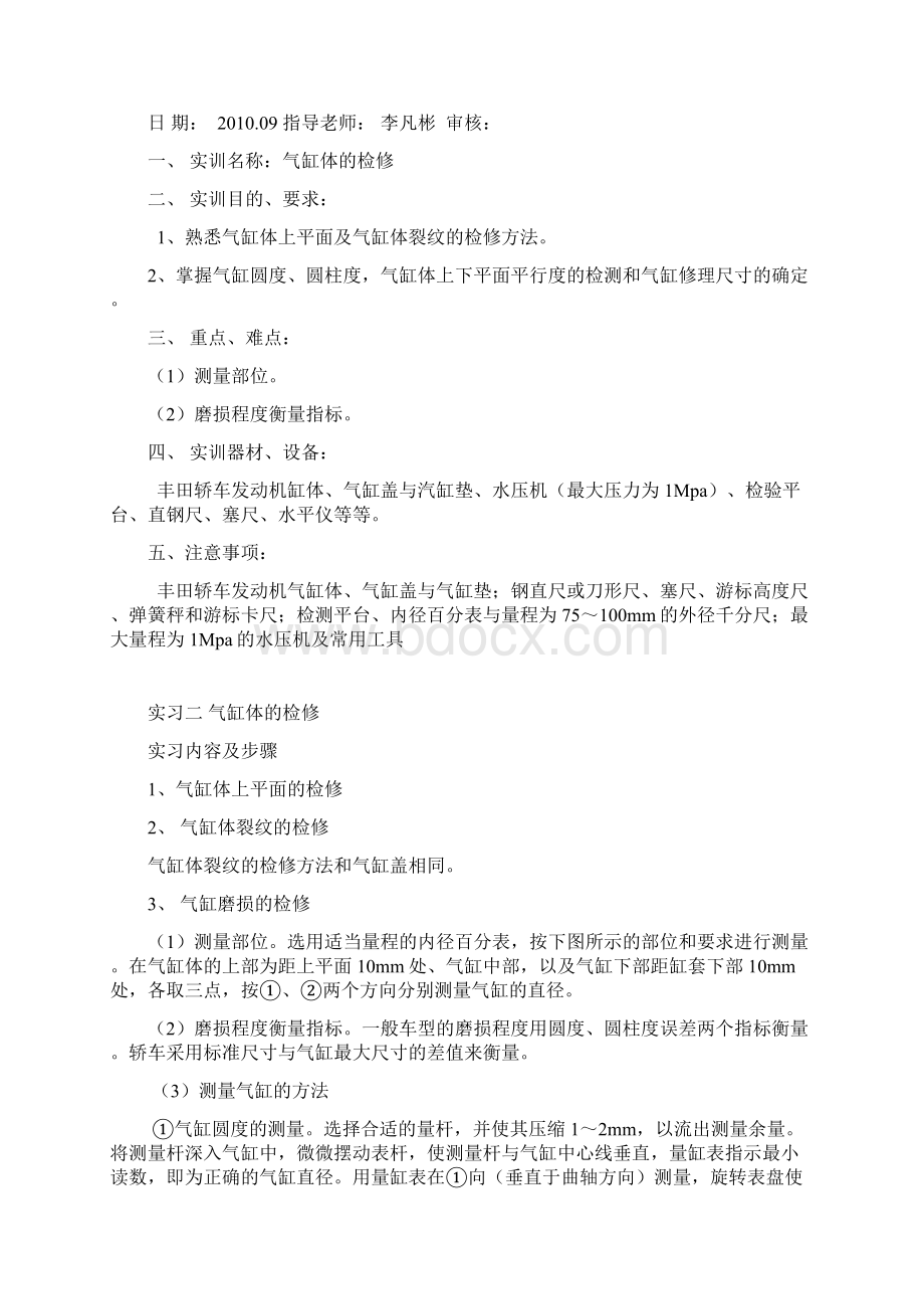 汽车维修实习教案.docx_第3页