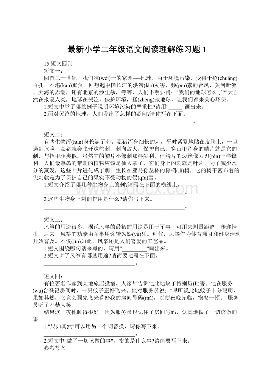 最新小学二年级语文阅读理解练习题 1.docx_第1页