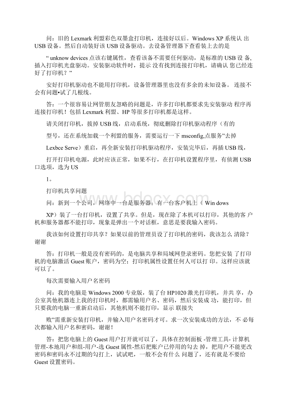 打印机共享常见问题Word文档格式.docx_第3页