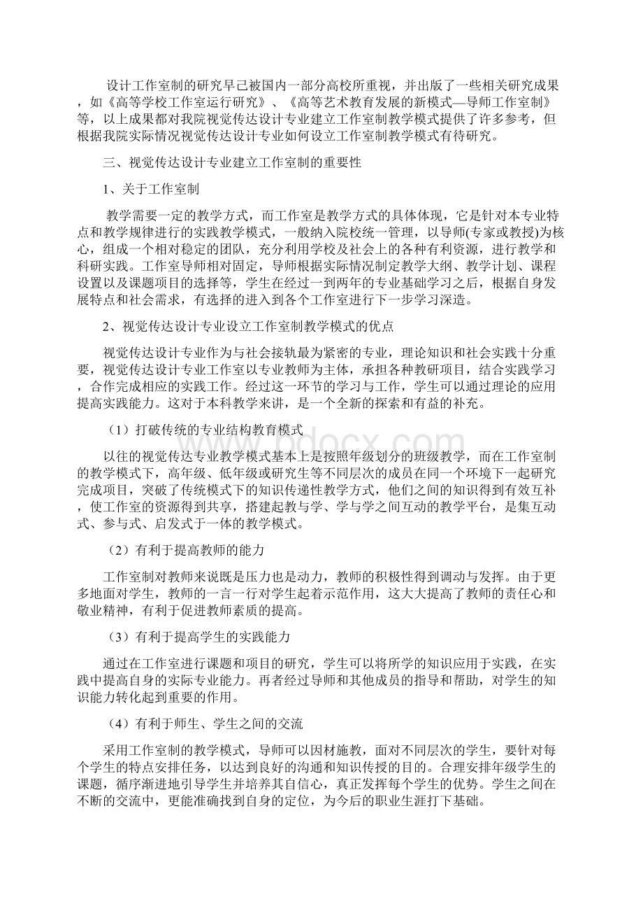 视觉传达设计专业教学模式改革与效果说明.docx_第2页