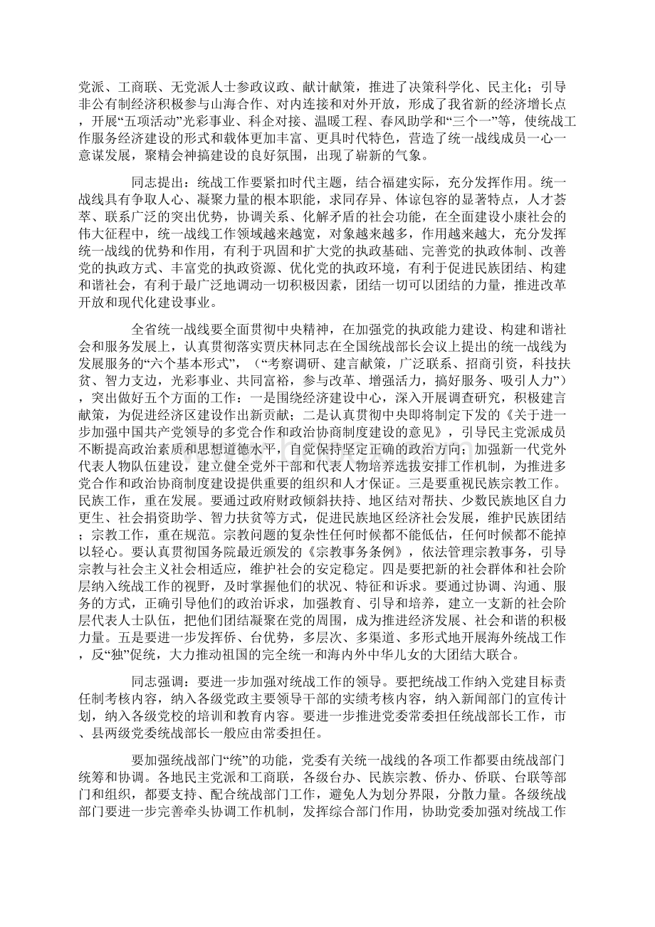 在全县统战工作会议上的讲话.docx_第2页