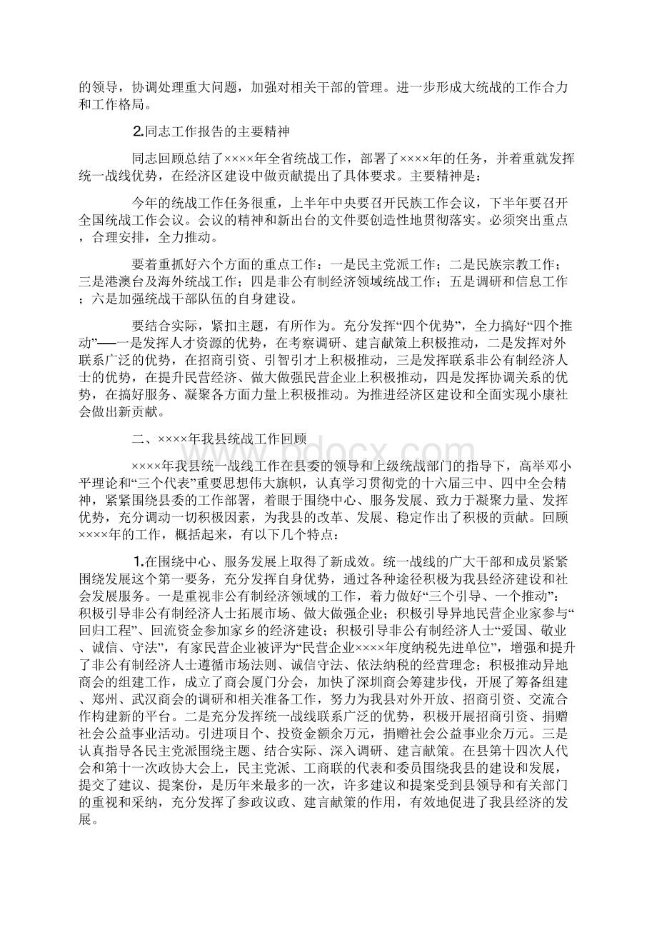 在全县统战工作会议上的讲话Word文件下载.docx_第3页