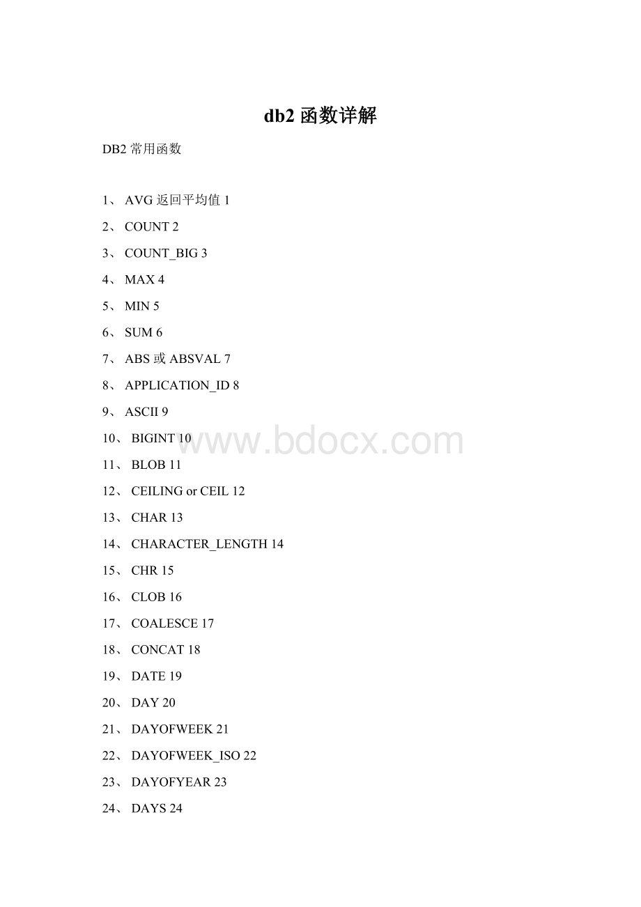 db2函数详解Word文件下载.docx