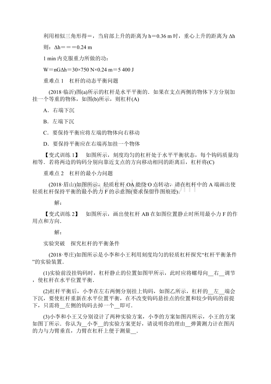 精选河北专版秋中考物理总复习第14讲简单机械检测.docx_第3页