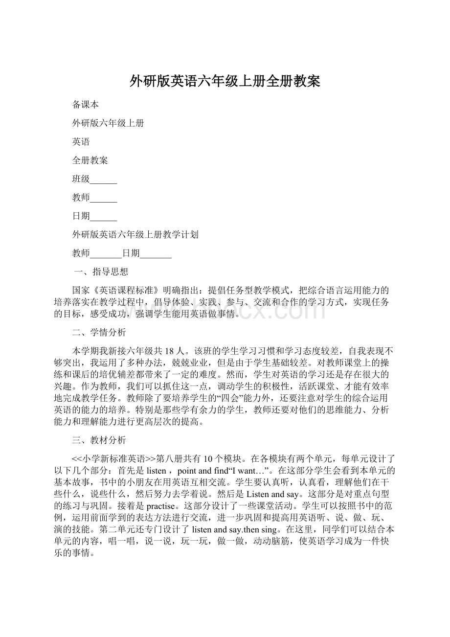 外研版英语六年级上册全册教案.docx_第1页