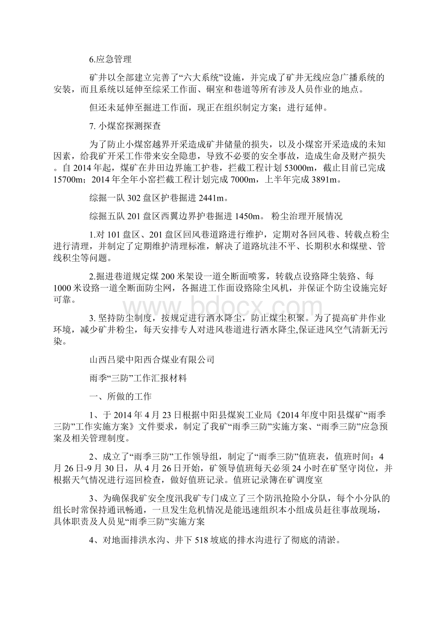 雨季三防汇报材料精选多篇Word文件下载.docx_第3页