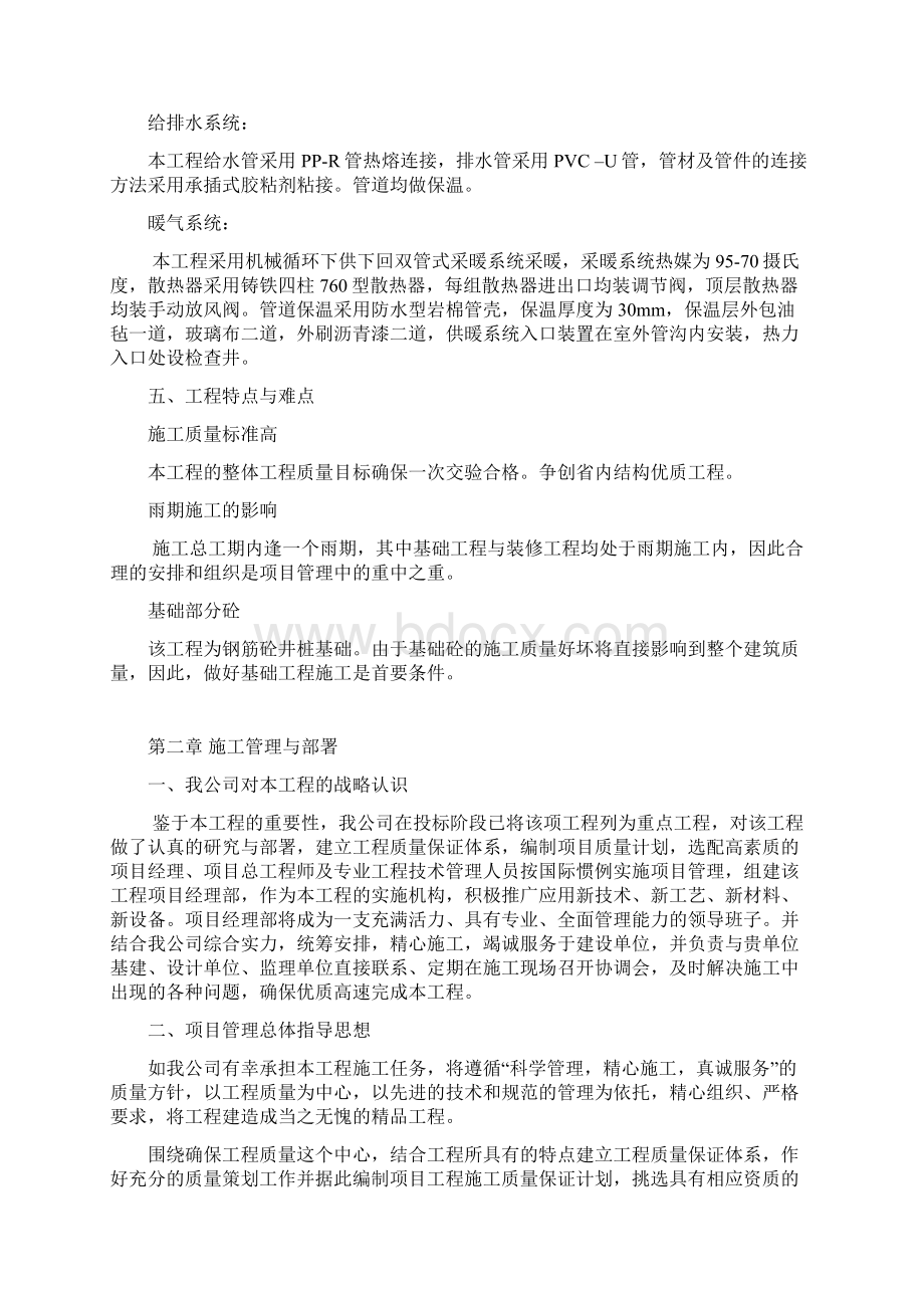 施工组织设计江建恒通.docx_第2页