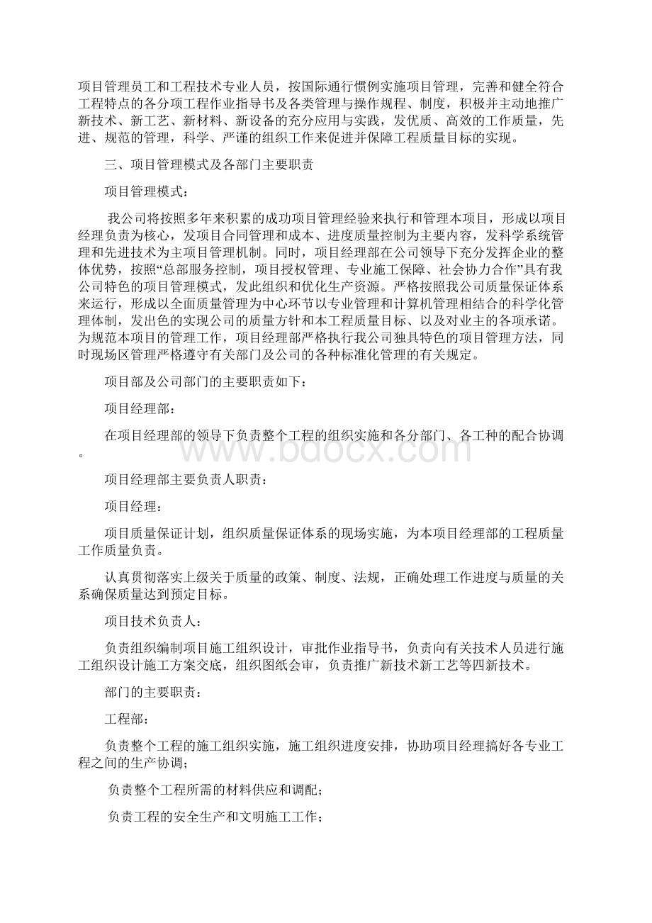 施工组织设计江建恒通.docx_第3页