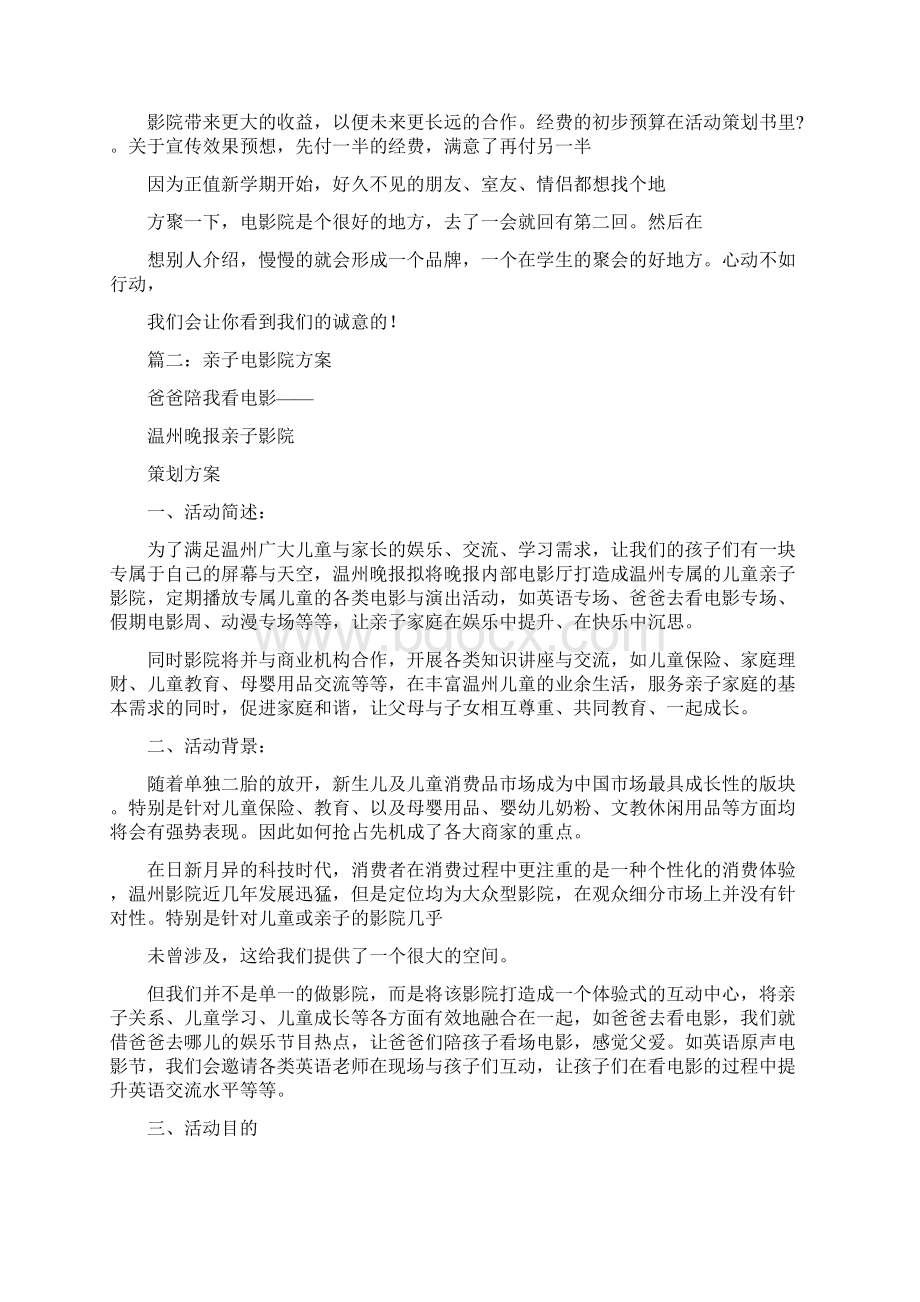 影城活动策划1Word格式文档下载.docx_第3页