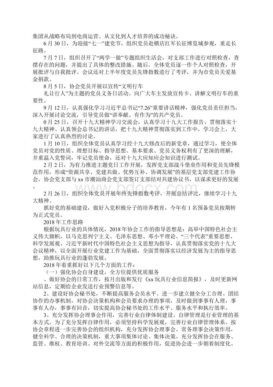 玩具行业协会XX年工作总结及工作思路文档格式.docx_第3页