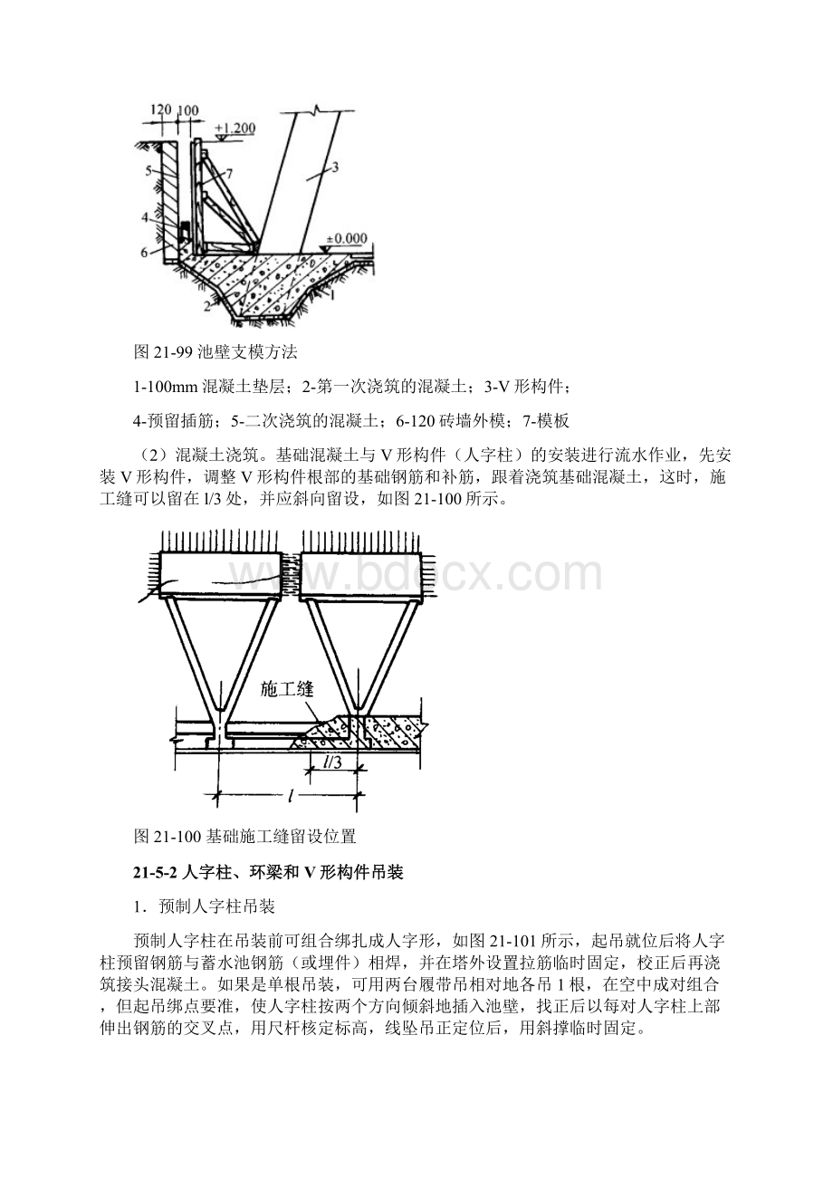 冷却塔.docx_第3页