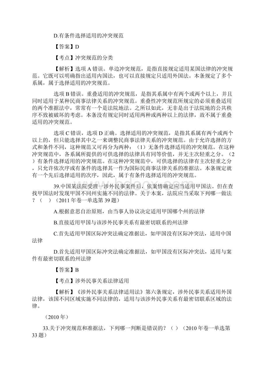 司法考试历年国际私法真题及解析概要Word格式.docx_第3页