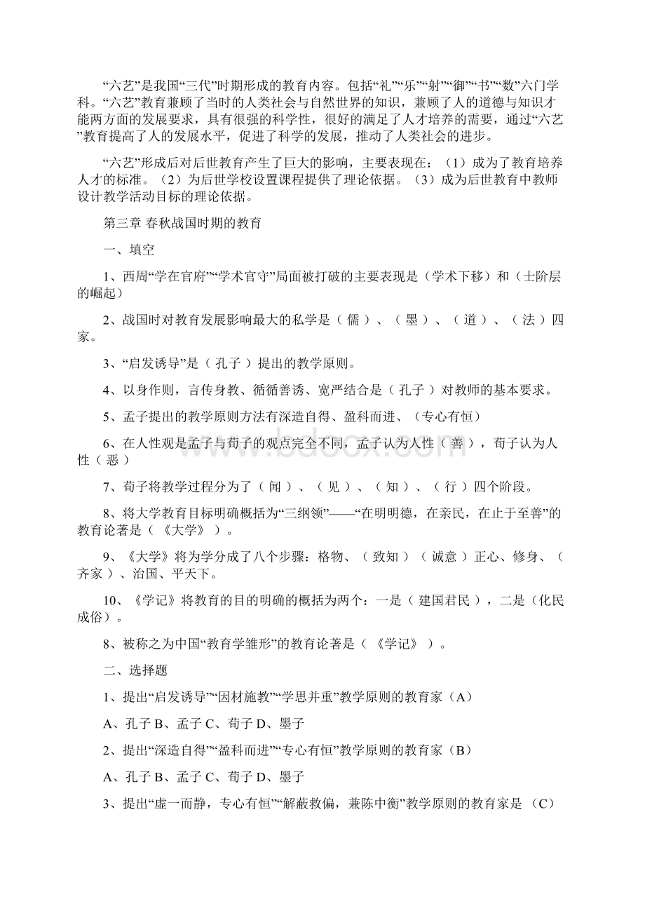 中外教育简史 2.docx_第2页