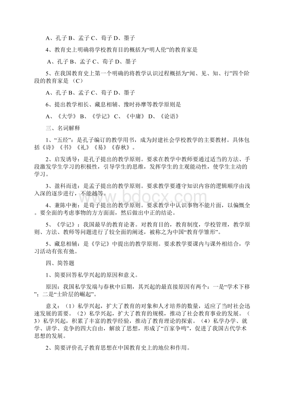 中外教育简史 2.docx_第3页