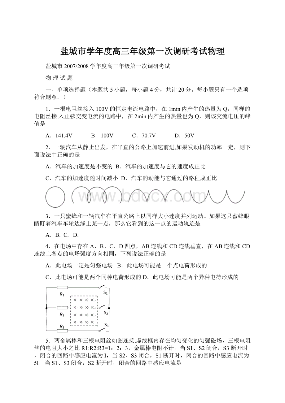 盐城市学年度高三年级第一次调研考试物理.docx