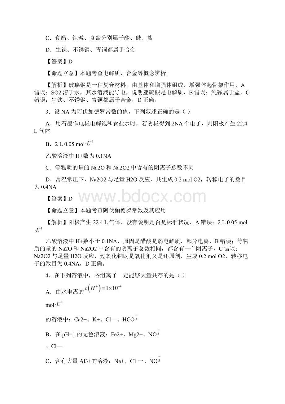 高考二轮复习山东省19所名校高三第二次调研考试docx.docx_第2页