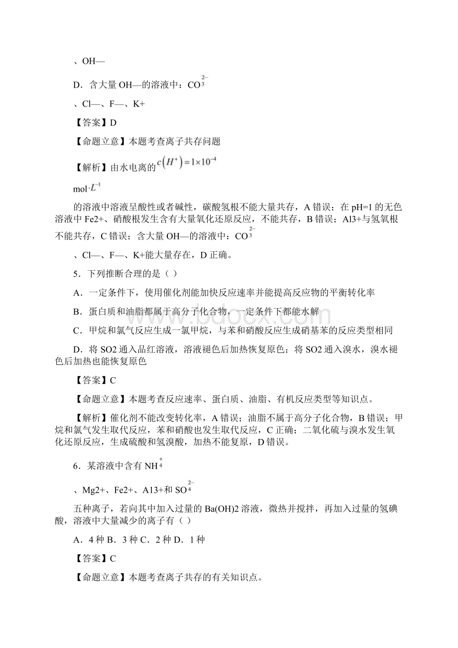 高考二轮复习山东省19所名校高三第二次调研考试docx.docx_第3页