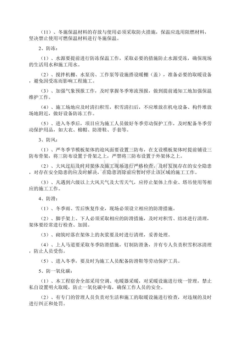 冬季施工安全教育记录.docx_第2页