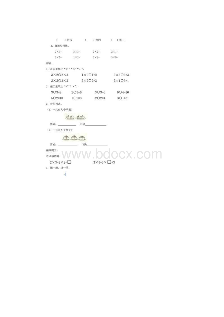 小学二年级九九乘法口诀表及口诀练习题.docx_第3页