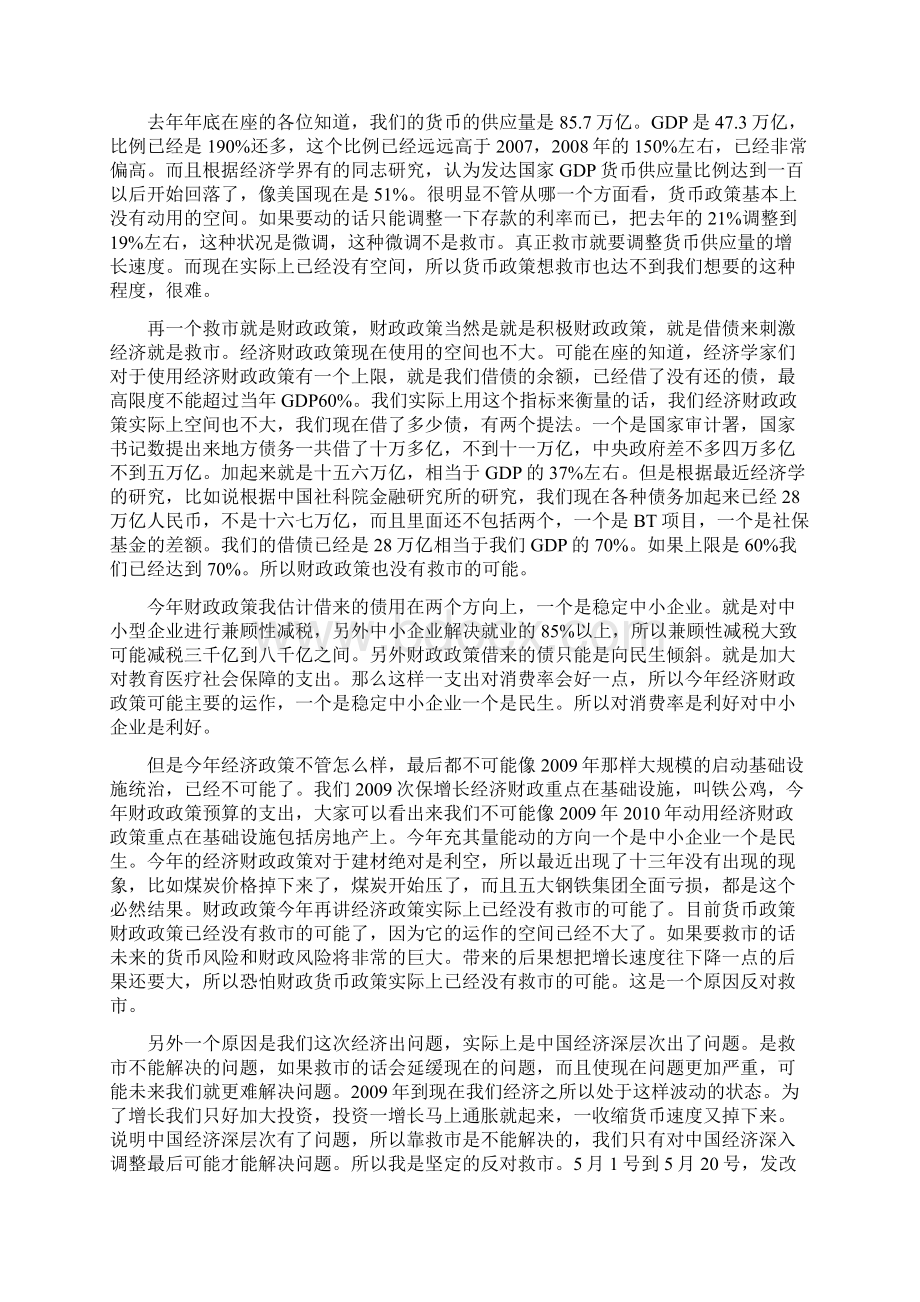 目前保持经济增长的重点.docx_第2页