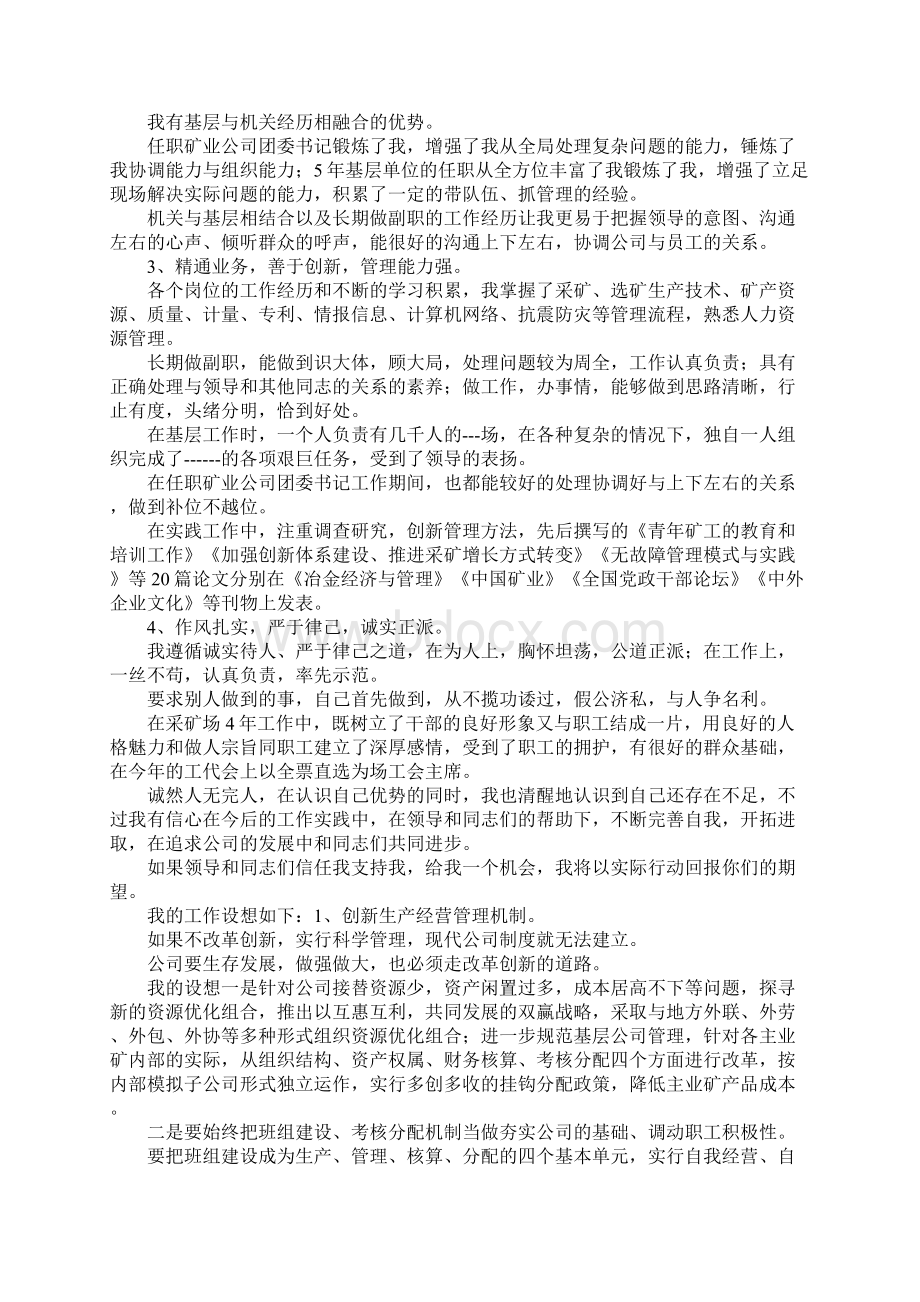 副经理竞聘稿文档格式.docx_第3页