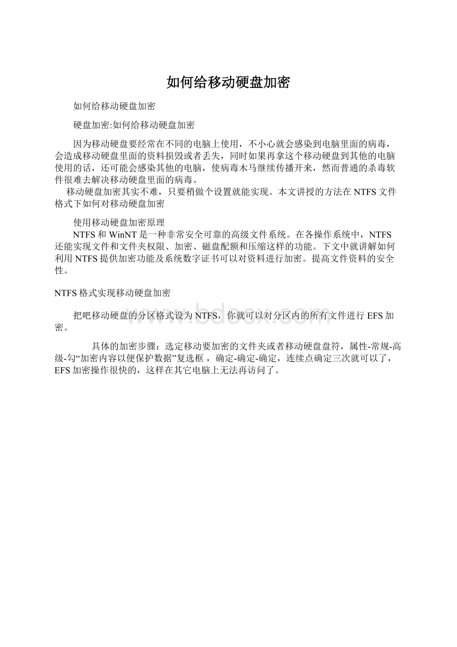 如何给移动硬盘加密.docx_第1页