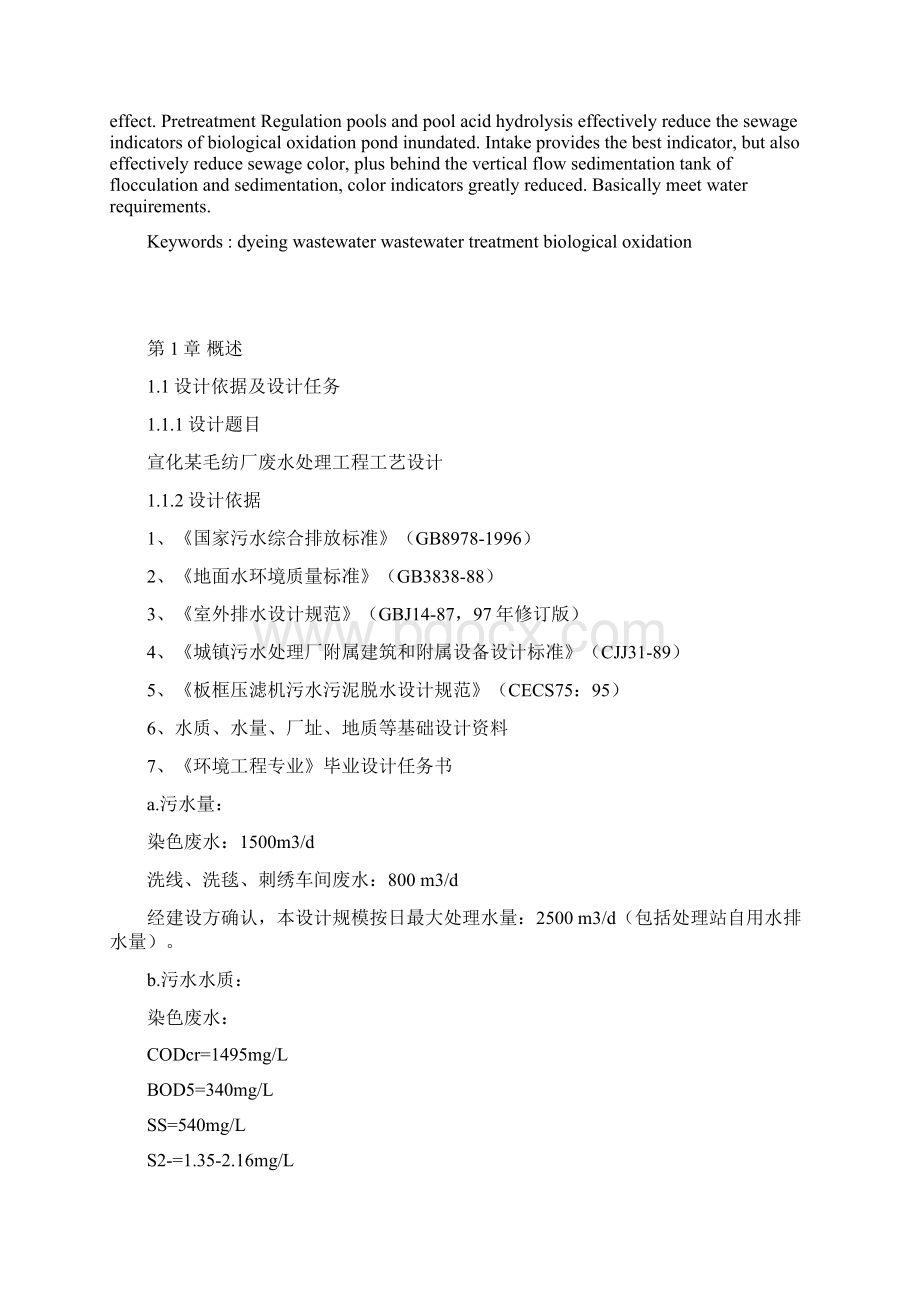 某毛纺厂废水处理工程工艺设计doc.docx_第2页