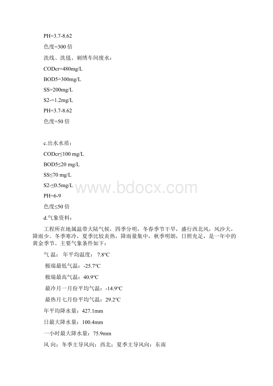 某毛纺厂废水处理工程工艺设计doc.docx_第3页