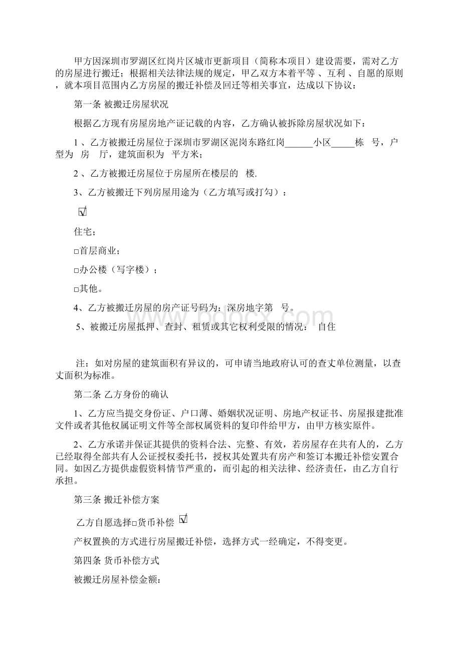 红岗片区拆迁补偿安置协议修改版.docx_第2页