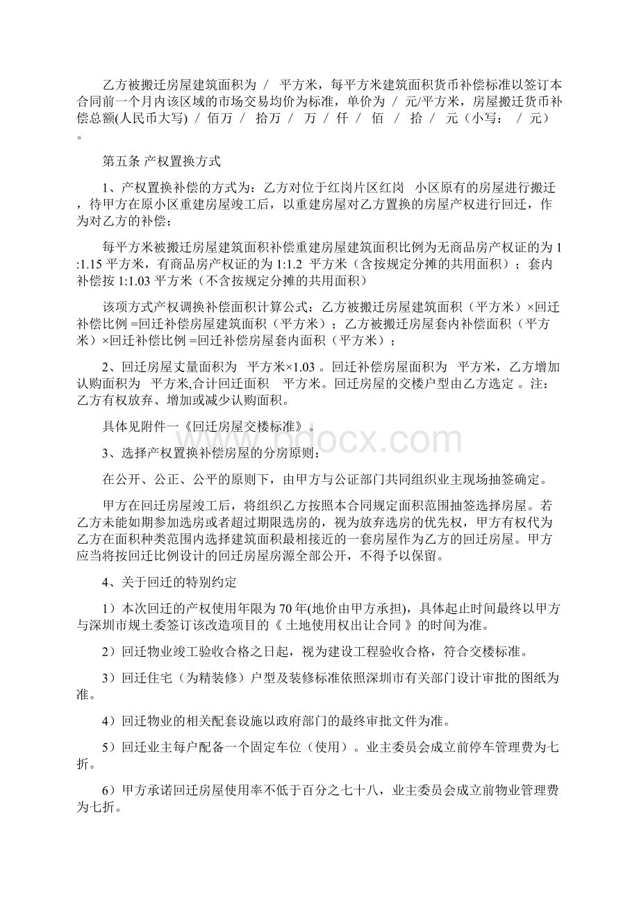 红岗片区拆迁补偿安置协议修改版.docx_第3页