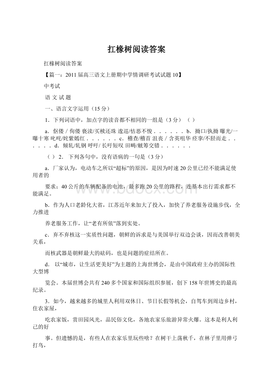 扛椽树阅读答案文档格式.docx_第1页