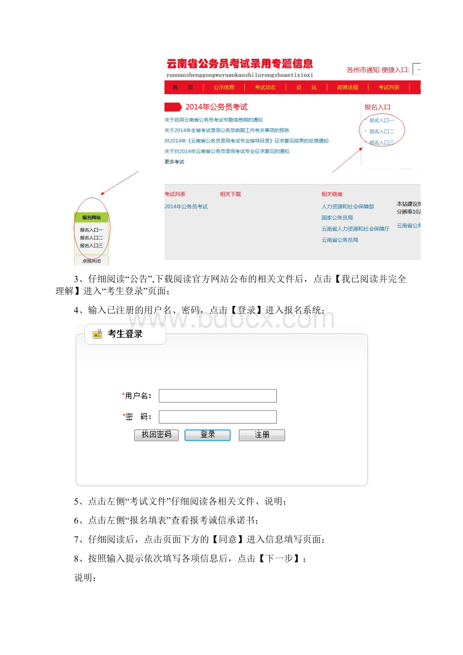 云南考试录用公务员提交报考申请流程演示Word格式.docx_第2页