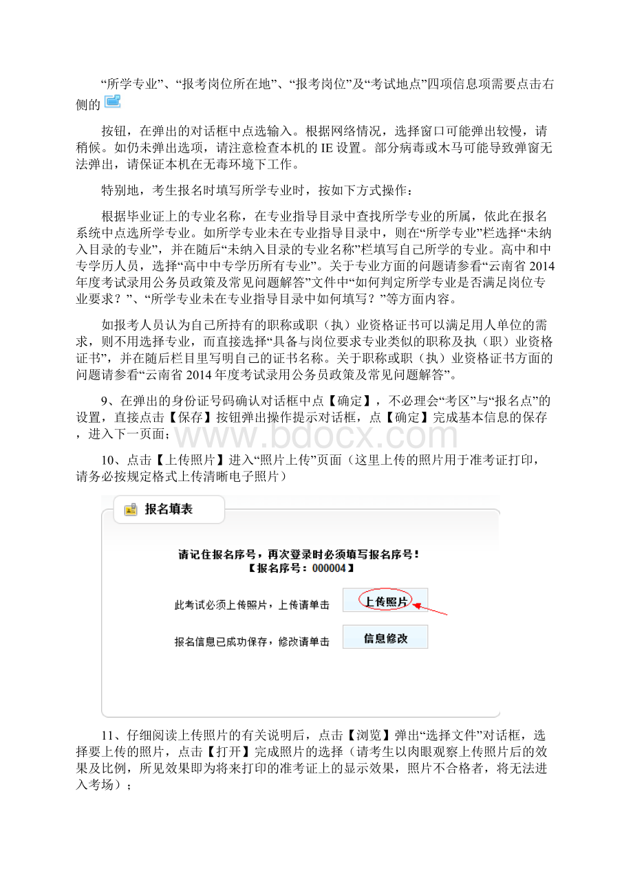 云南考试录用公务员提交报考申请流程演示Word格式.docx_第3页