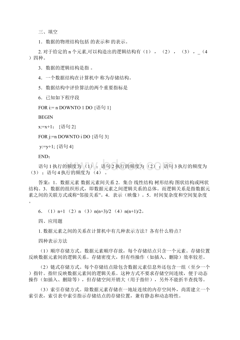 山东师范大学数据结构考研真题.docx_第2页