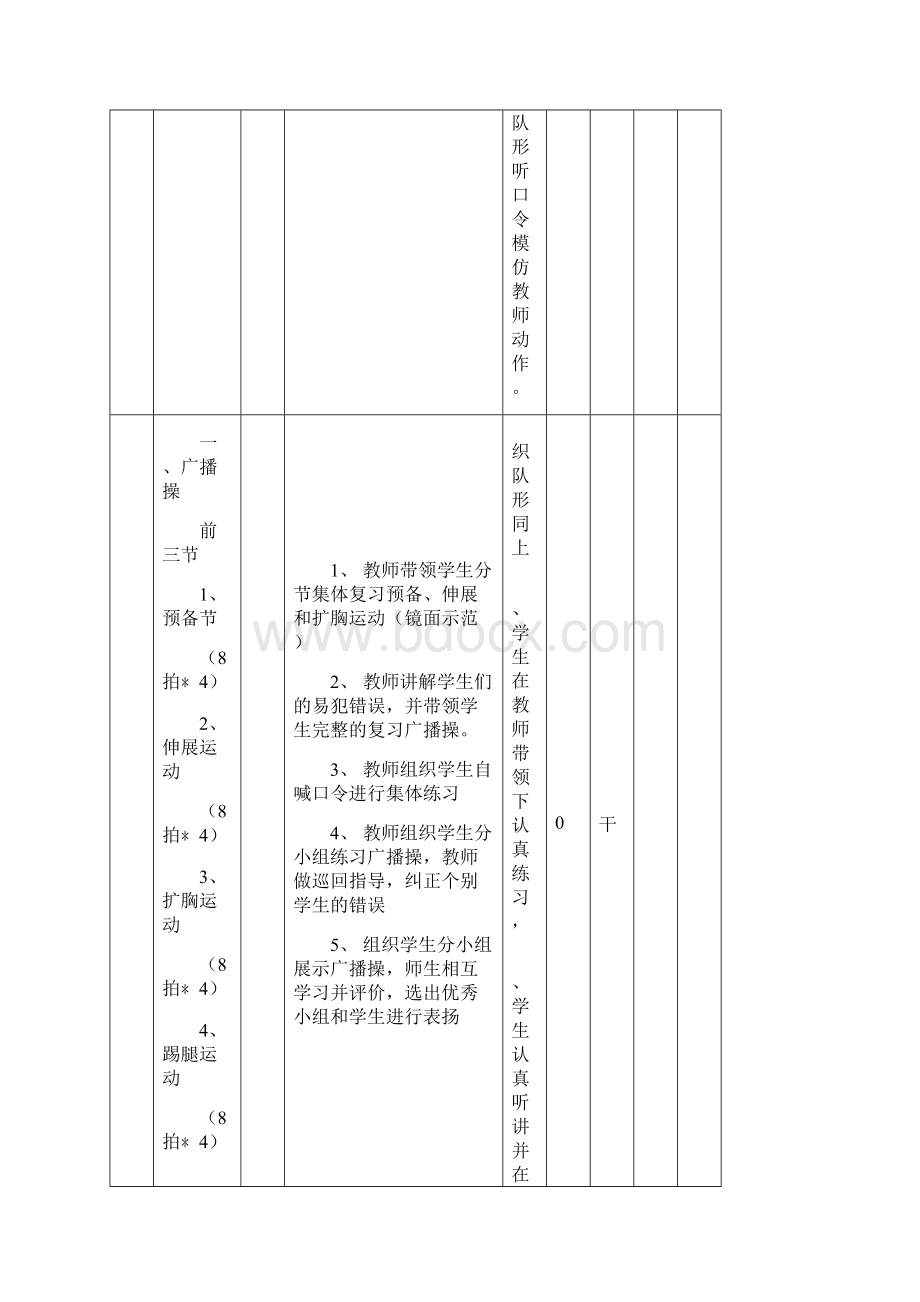 最全的一年级下学期体育电子教案完整版包含全部单元内容.docx_第3页