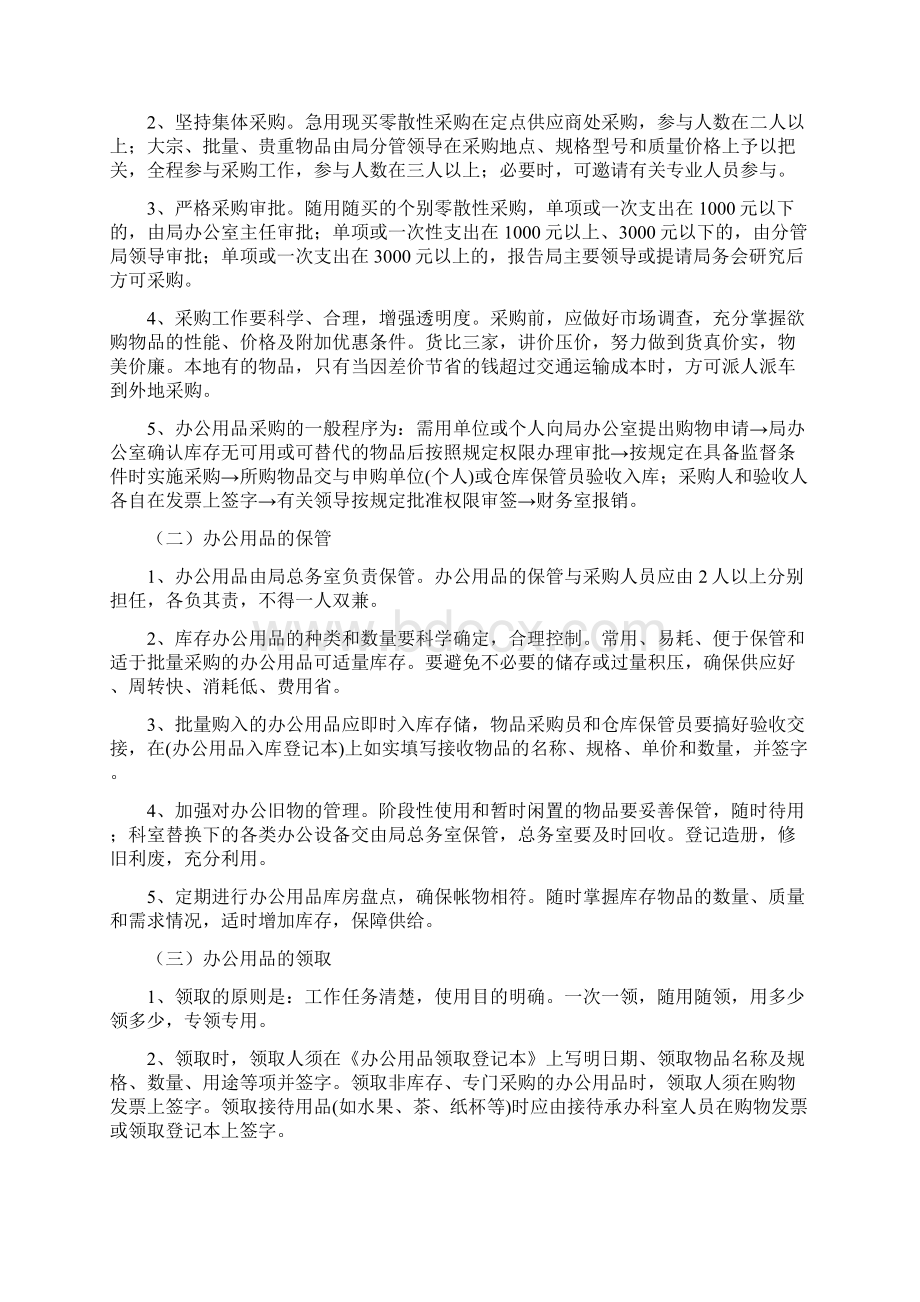 公共机构节能管理相关制度汇总Word文件下载.docx_第3页