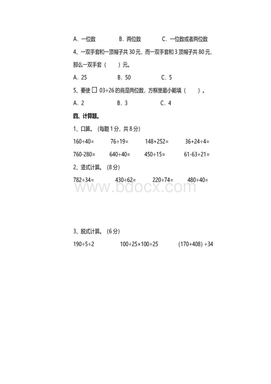 苏教版四年级上数学期末测试附答案.docx_第2页