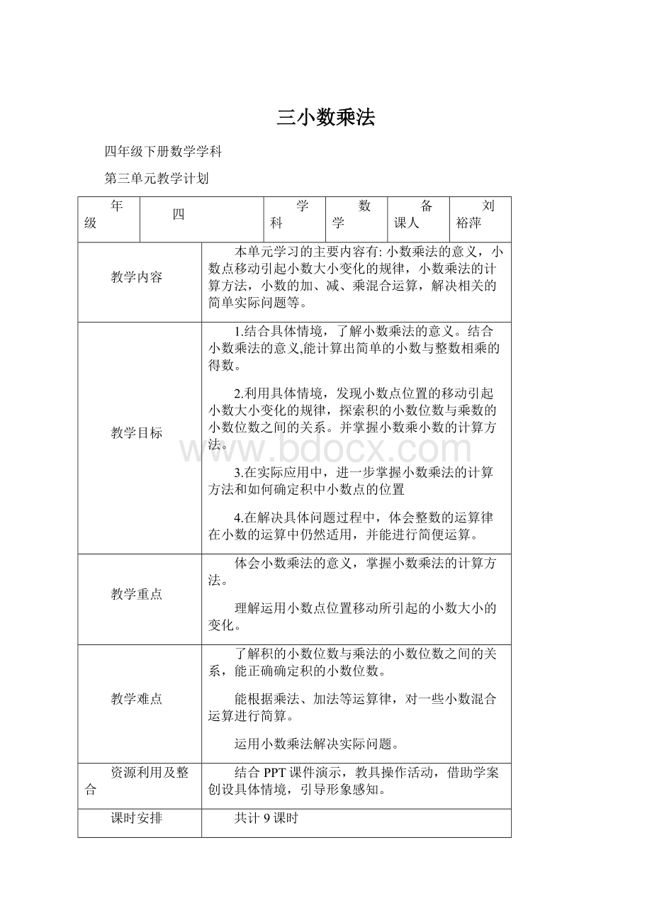 三小数乘法.docx_第1页