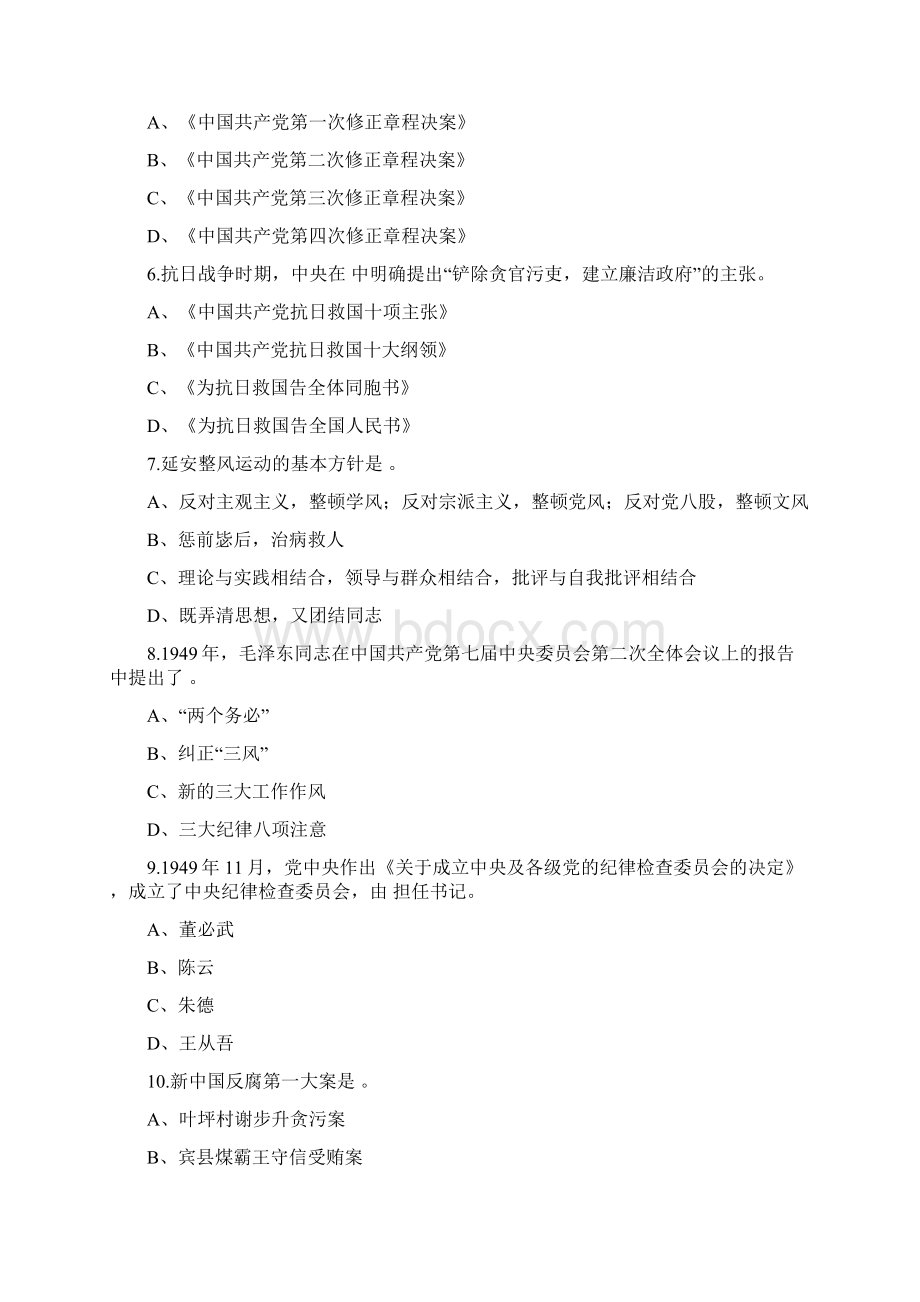 反腐倡廉知识竞赛100题.docx_第2页