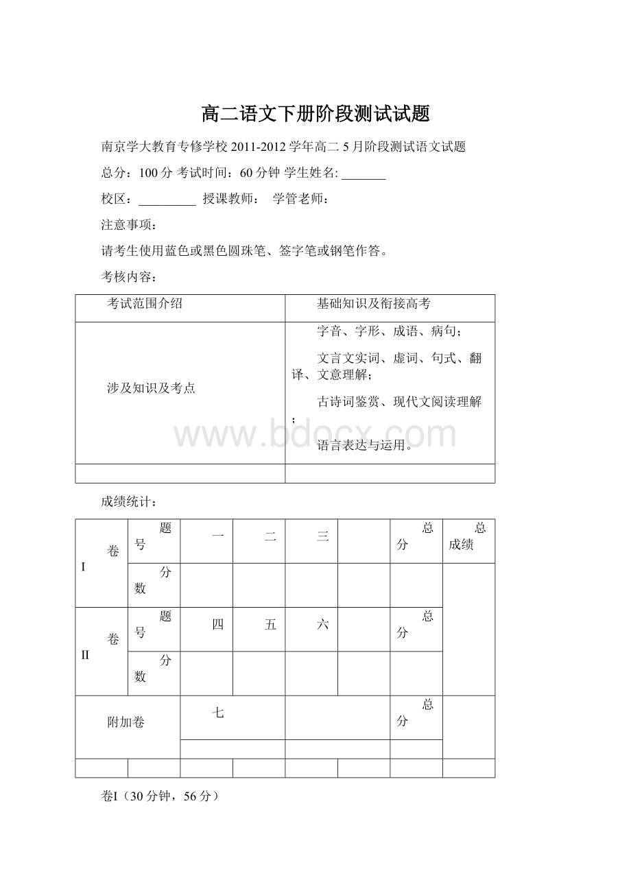 高二语文下册阶段测试试题Word格式文档下载.docx