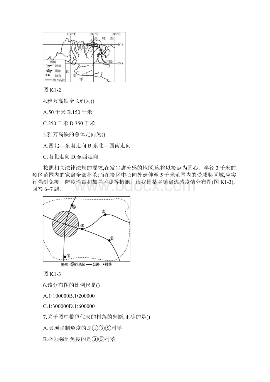 高考地理一轮复习第一章地球与地图作业新人教版.docx_第2页