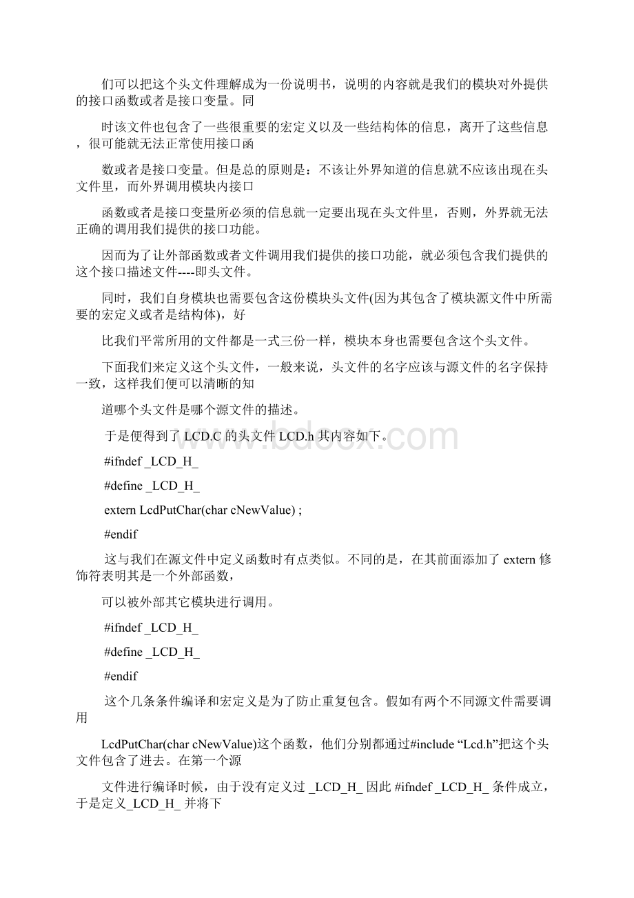 单片机 C 语言模块化编程.docx_第2页