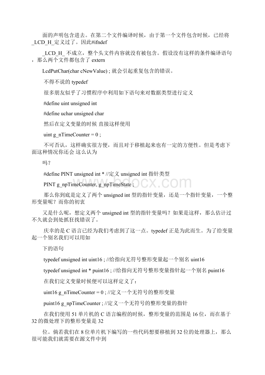 单片机 C 语言模块化编程Word文件下载.docx_第3页