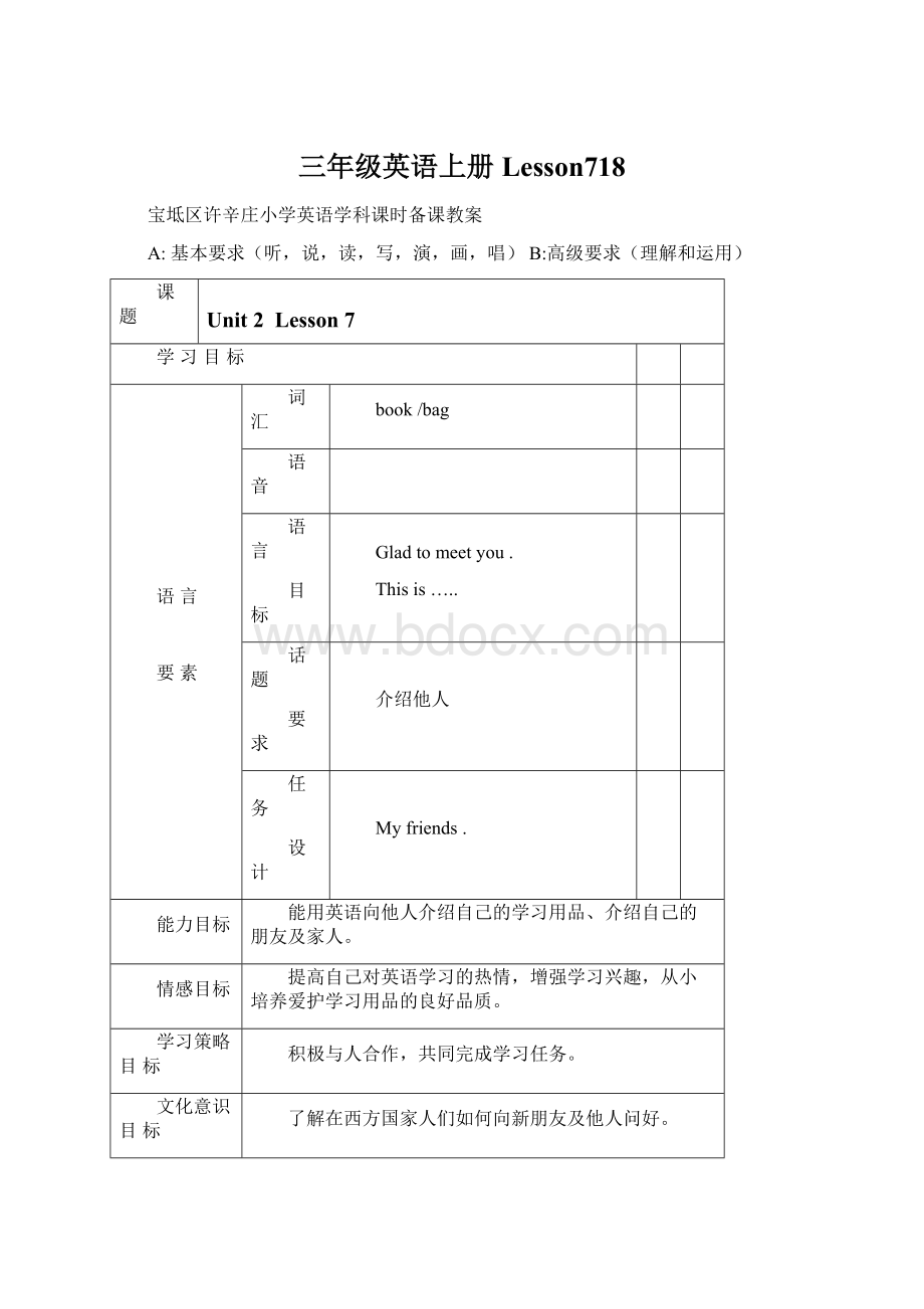 三年级英语上册Lesson718.docx_第1页