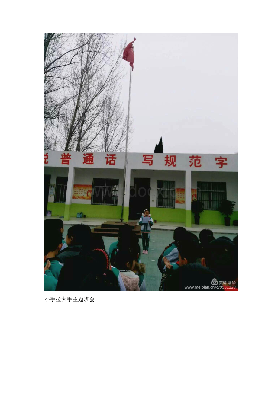 富民路小学小手拉大手 文明一起走Word文档格式.docx_第3页