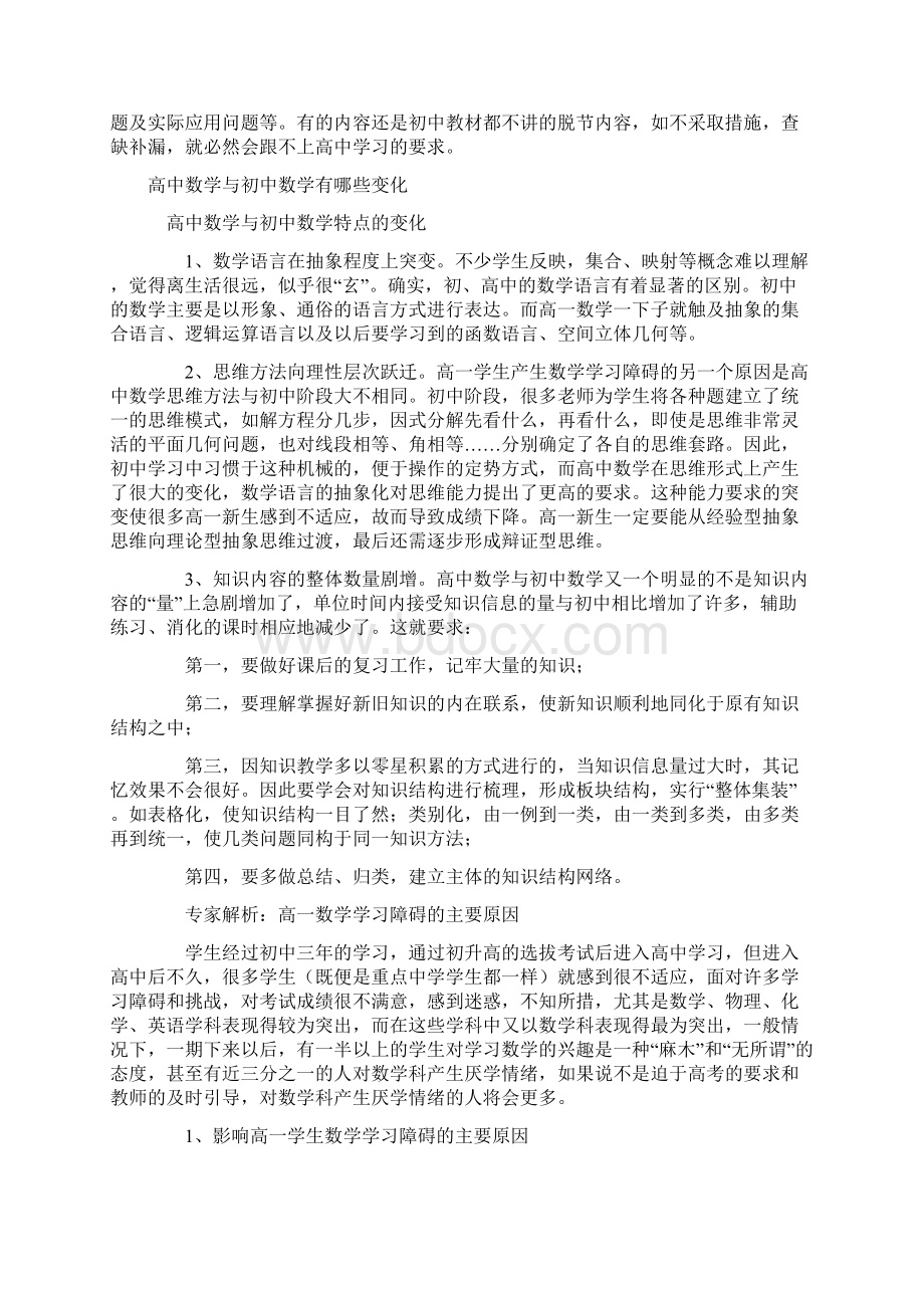 Kmtprc高一数学学习方法Word下载.docx_第3页