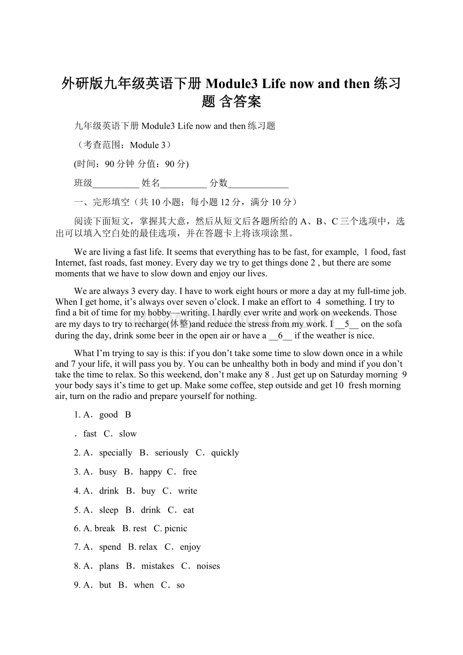 外研版九年级英语下册Module3 Life now and then 练习题 含答案Word下载.docx