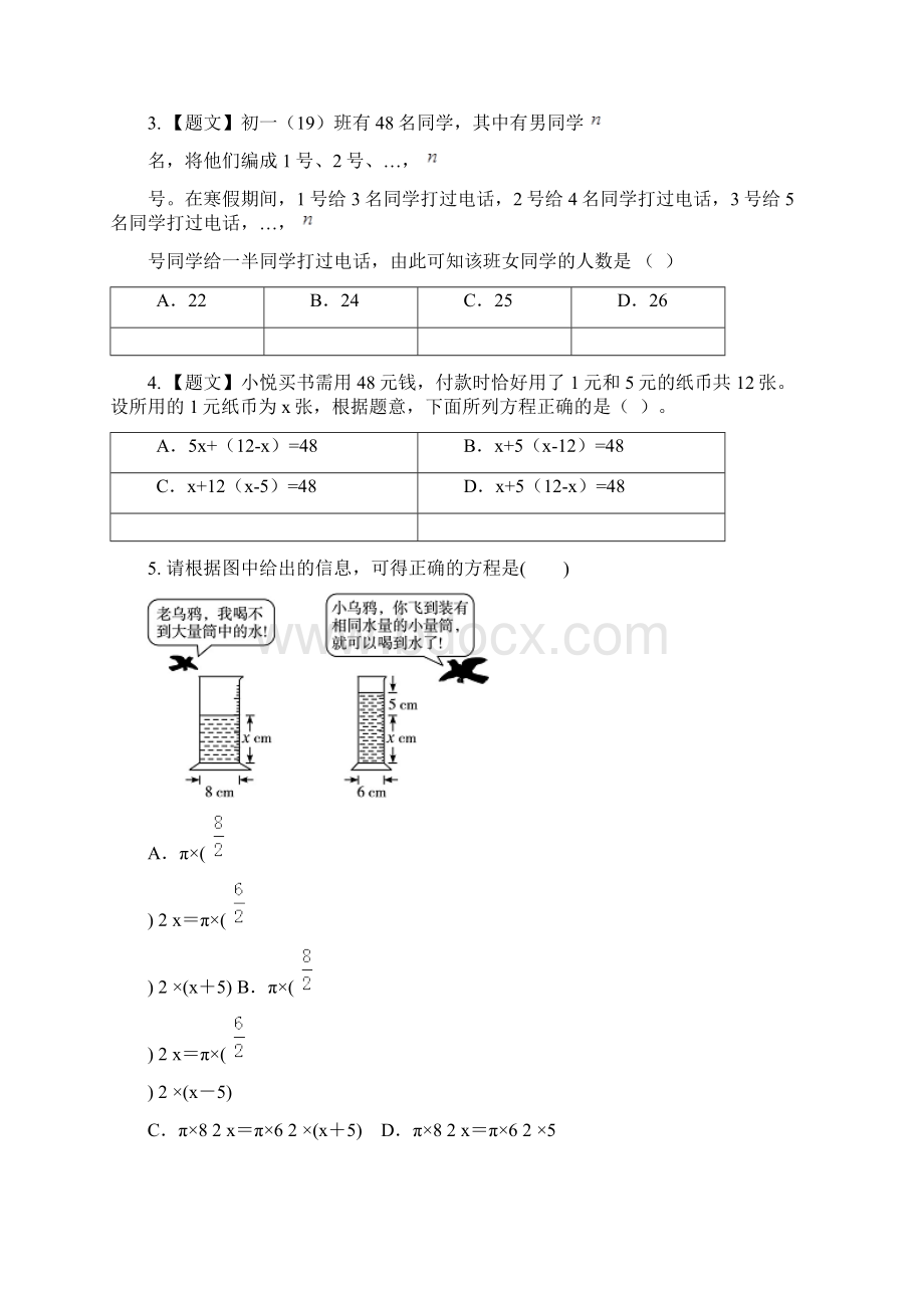 1一元一次方程的应用.docx_第2页