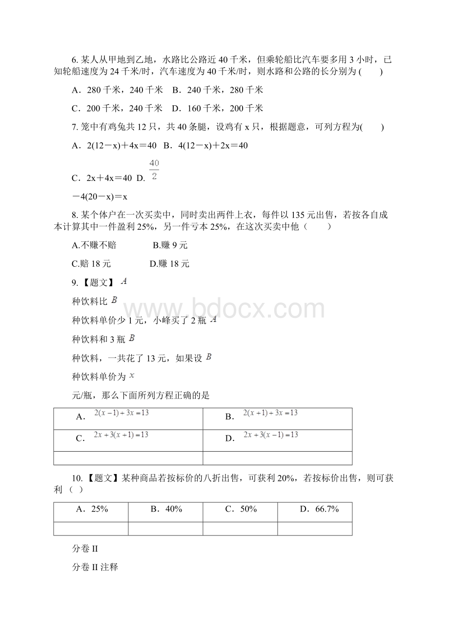 1一元一次方程的应用.docx_第3页